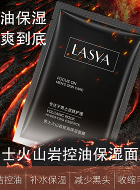 [4盒40片]韩美素Hanmeisu男士火山岩控油保湿面膜补水滋润水嫩