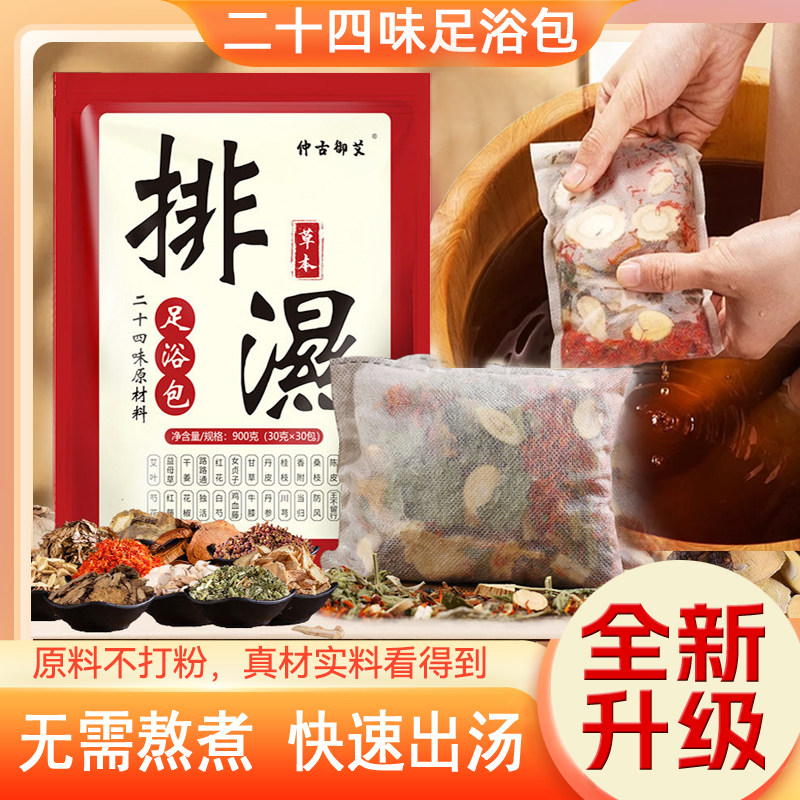 仲古御艾24味草本足浴包艾叶泡脚包花椒红花干姜益母草超大包900g