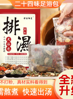 仲古御艾24味草本足浴包艾叶泡脚包花椒红花干姜益母草超大包900g