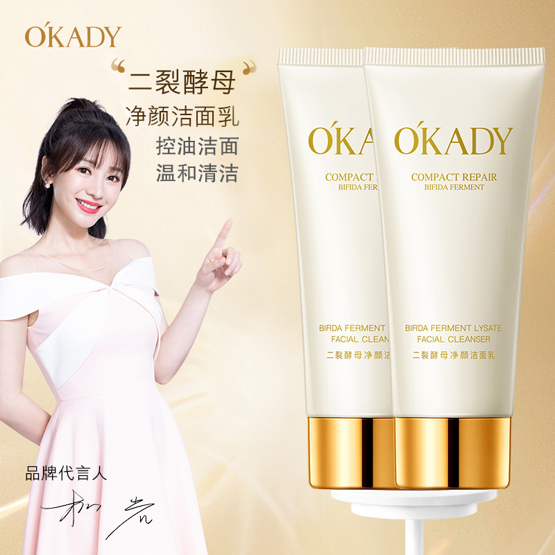 欧佩二裂酵母净颜洁面乳保湿深层清洁改善泡沫护肤品洗面奶