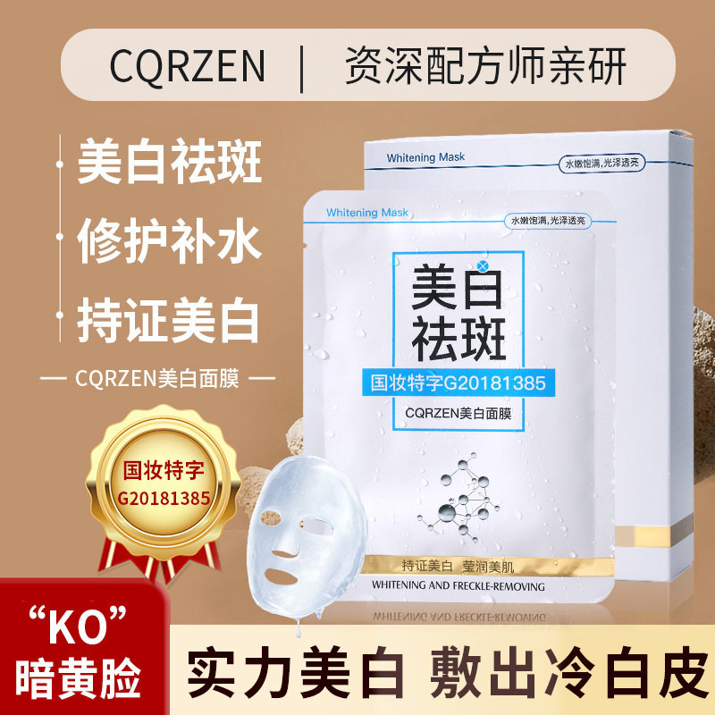 [40片] 韩纪 CQRZEN美白面膜淡斑去黄去暗沉提亮肤色补水保湿滋润