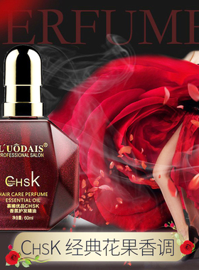洛黛诗CHSK护发精油摩洛哥女卷发改善干枯头发防毛躁柔顺免洗精油
