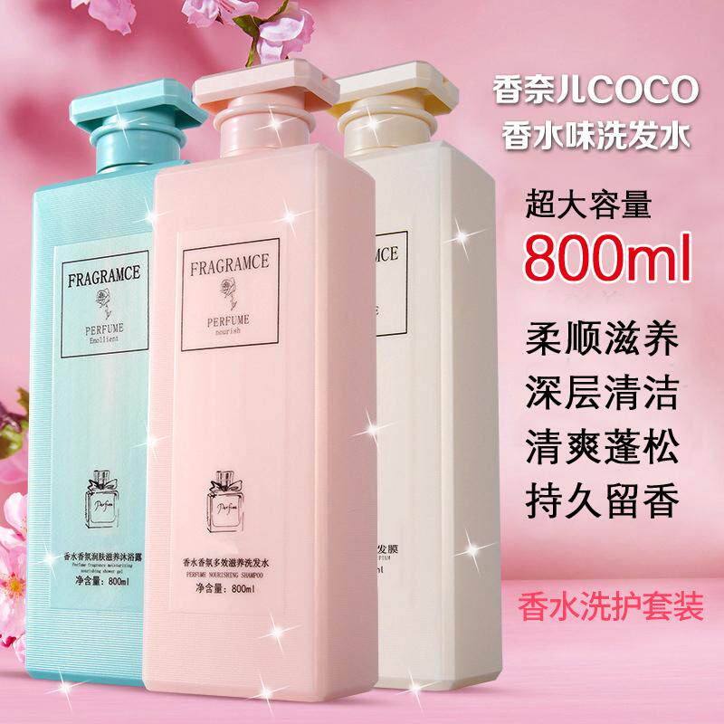 卡丝亚COCO香水香氛洗发水柔顺护发素香水味沐浴露清爽控油蓬松