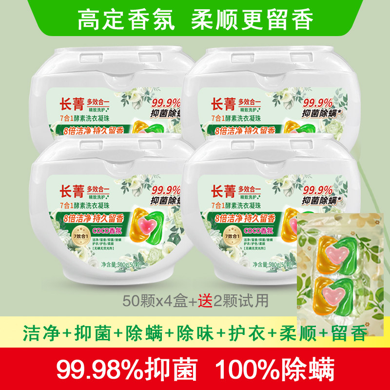 长菁七合一酵素洗衣凝珠