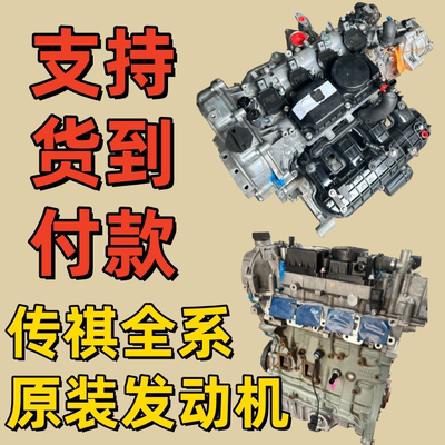 适用广汽传祺GA3GA4GA5GA6 GS3GS4GS5影豹1.3T发动机1.5T总成1.6T