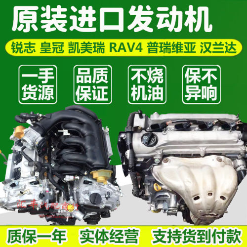 适用丰田RAV4锐志2.5皇冠3.0发动机3.5总成2.0凯美瑞2.4汉兰达2.7 - 封面