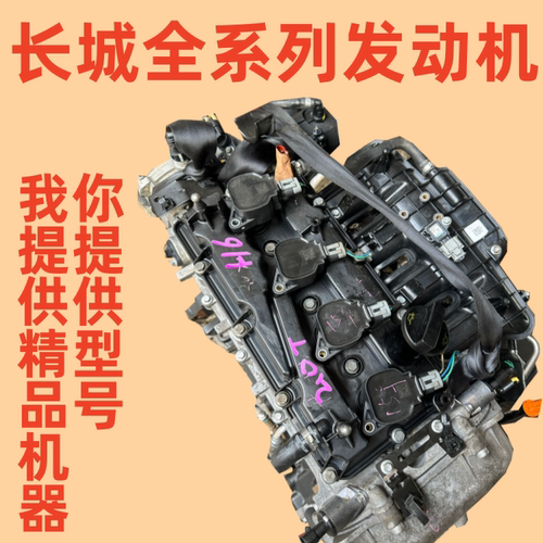 长城H2炮H8魏牌VV7风骏5大狗M6腾翼坦克F7哈弗H6发动机H7总成H9H4