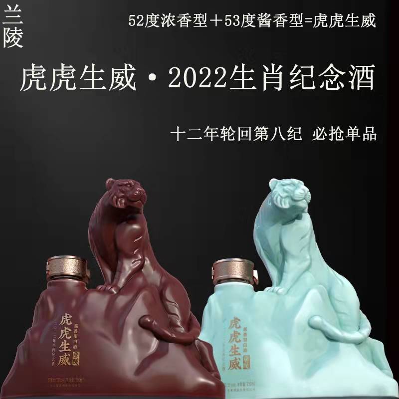 2022年53度虎年生肖纪念酒一箱子两瓶一瓶浓香一瓶酱香共1500毫升