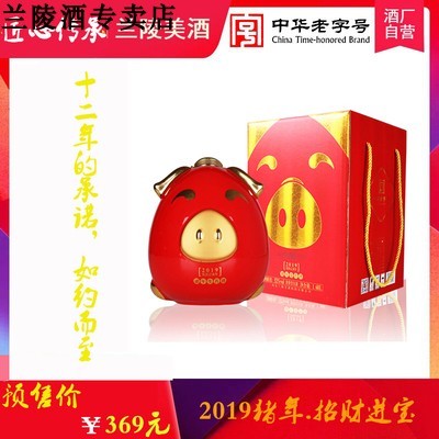 2019猪年兰陵生肖酒兰陵招财进宝1.68L纯粮食浓香型高度礼盒白酒