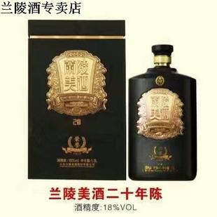 (专卖店)新品兰陵酒兰陵美酒二十年陈1.5L特型甜黄酒包邮