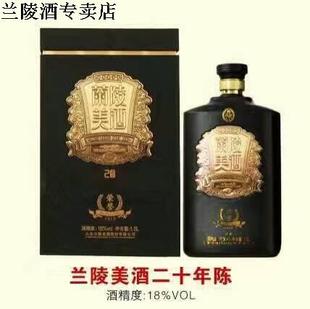 兰陵酒兰陵美酒二十年陈1.5L特型甜黄酒 专卖店 新品 包邮