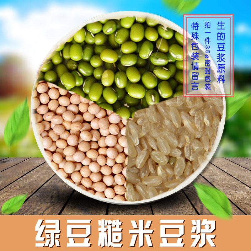 生的绿豆糙米豆浆五谷杂粮粗粮组合35g满18元包邮粗粮养生源