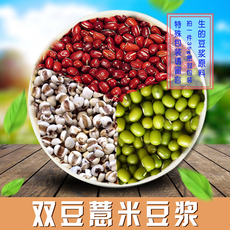 生的双豆薏米豆浆五谷杂粮粗粮组合35g任选满18元包邮孕妇禁食