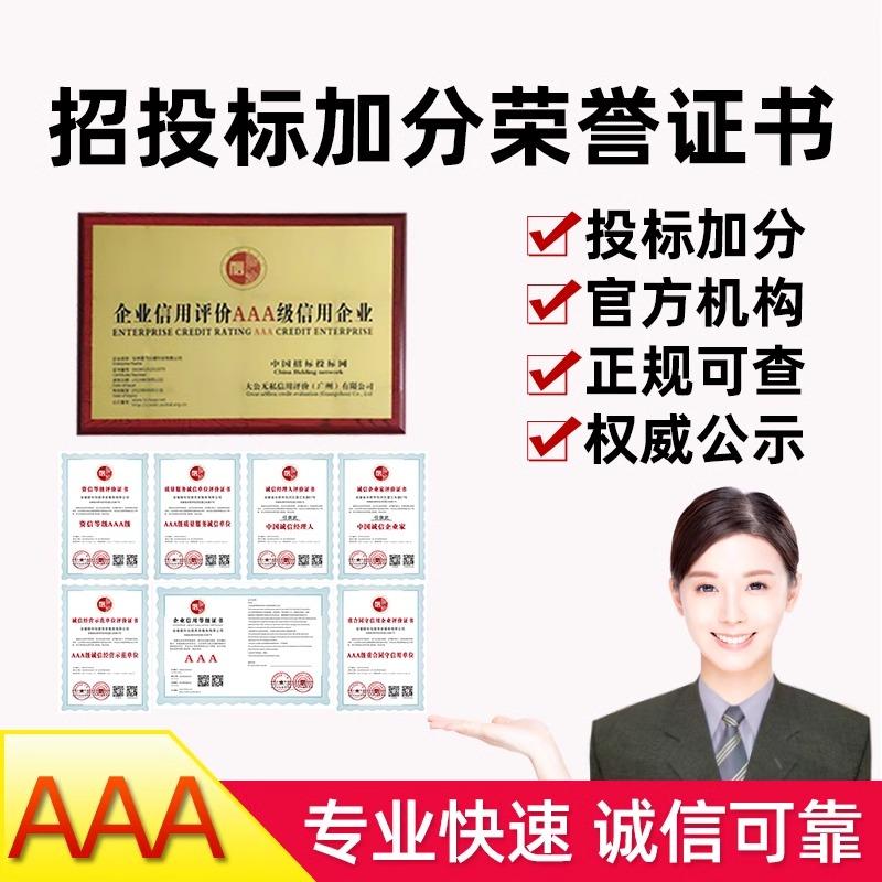 信用等级资质证书招投标认证