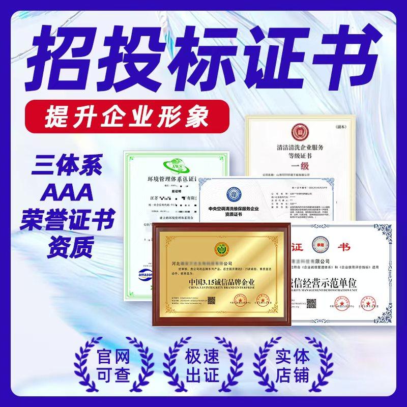 信用等级资质证书招投标认证