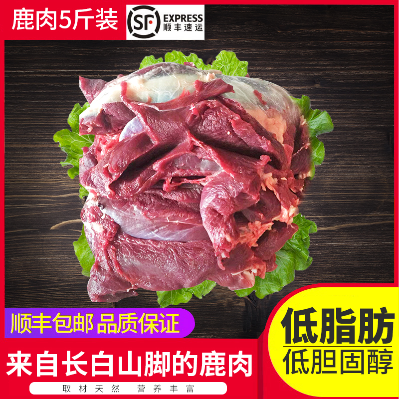 鹿肉鹿鞭鹿头鹿排鹿腿