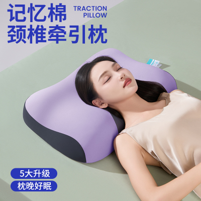 颈椎牵引护颈枕记忆枕芯家用睡眠