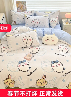 吉伊卡哇纯棉四件套chiikawa乌萨奇小八学生宿舍全棉床上三件套女