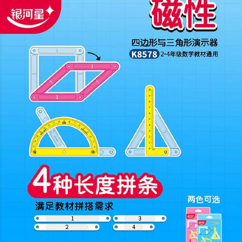 银河星磁性四年级数学教具四边形与三角形计算面积演示器学具盒