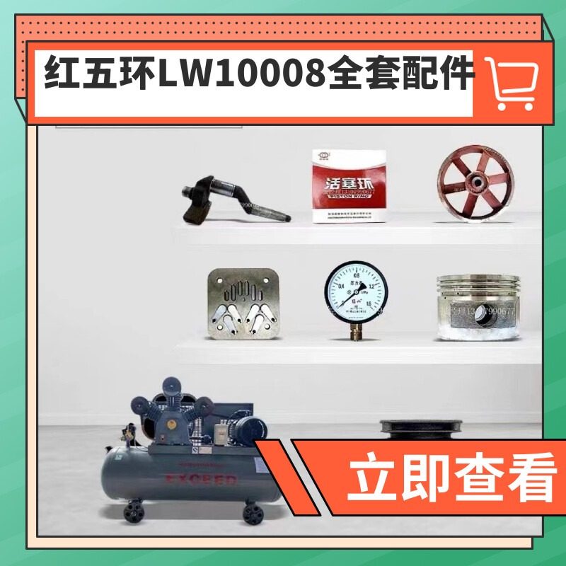 红五环LW10008空压机配件7.5KW活塞机维修零件泵头大全连杆225181图片