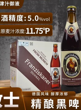 【辽宁专享价】德国品牌教士黑啤450ml*12瓶精酿范佳乐小麦白啤