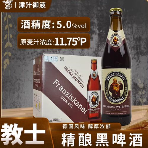 德国品牌教士啤酒黑啤酒450ml