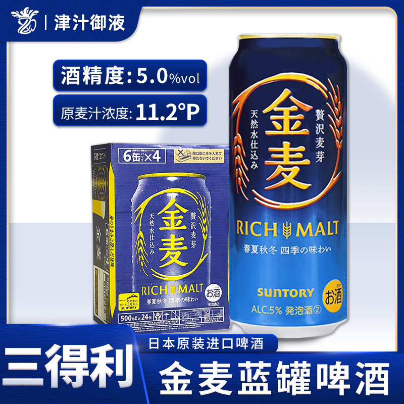 日本进口三得利金麦啤酒350/500ml拉格麦芽鲜生晚酌流派秋