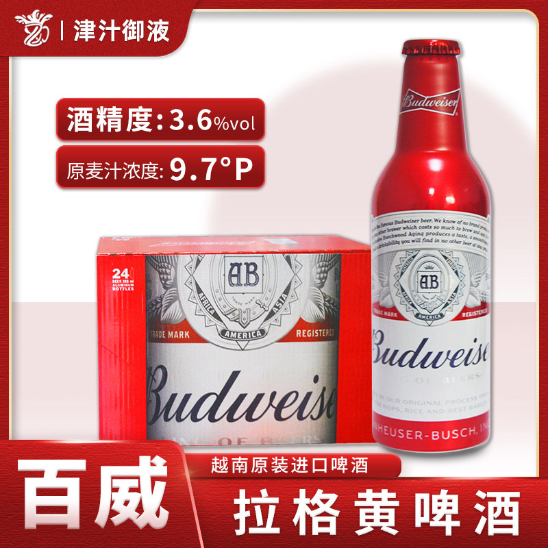 原装进口百威红铝355ml*24罐装整箱淡色拉格铝罐拉格聚会送礼