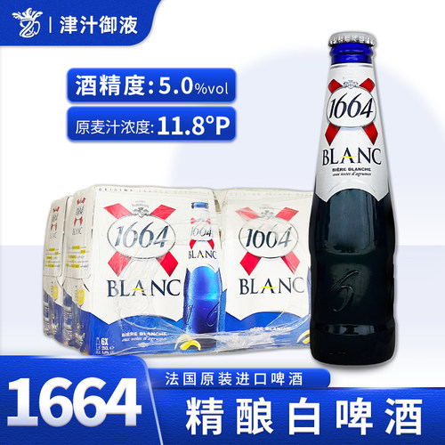 1664啤酒小麦白啤250ml