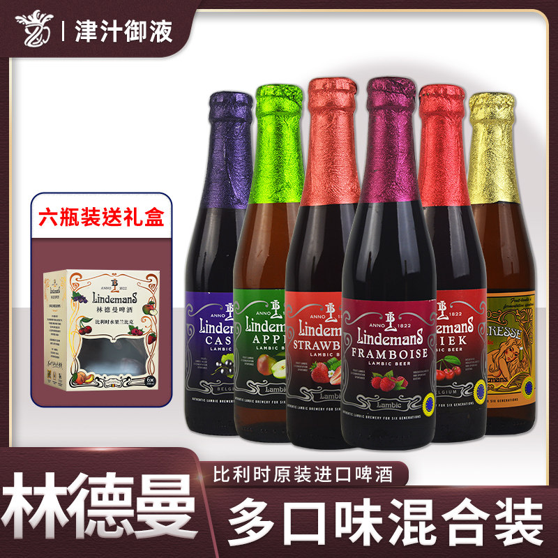 比利时林德曼果味啤酒女士啤酒草莓桃子樱桃精酿250ml瓶装