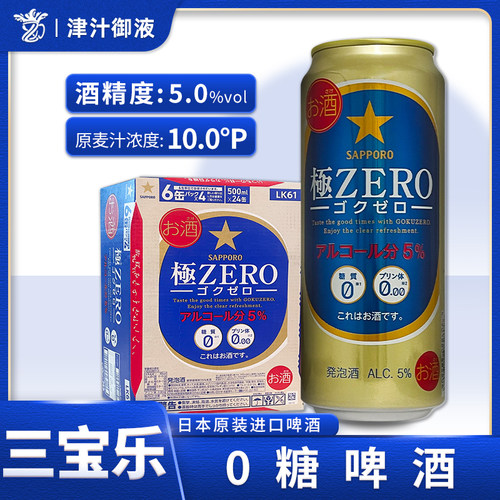 三宝乐极零日本进口0糖啤酒