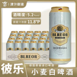 现货德国原装进口原浆精酿爱士堡彼乐小麦白啤酒500ml*24听整箱