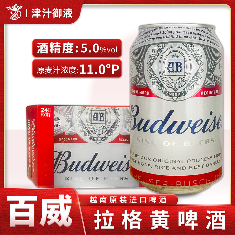 新日期原装进口百威啤酒330ml*24罐装整箱拉格黄啤酒越南产特价