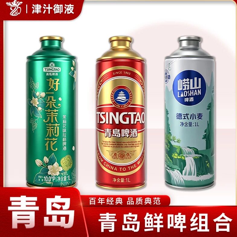 青岛红金罐装鲜啤酒德式小麦1L*6桶茉莉味新品清爽鲜啤组