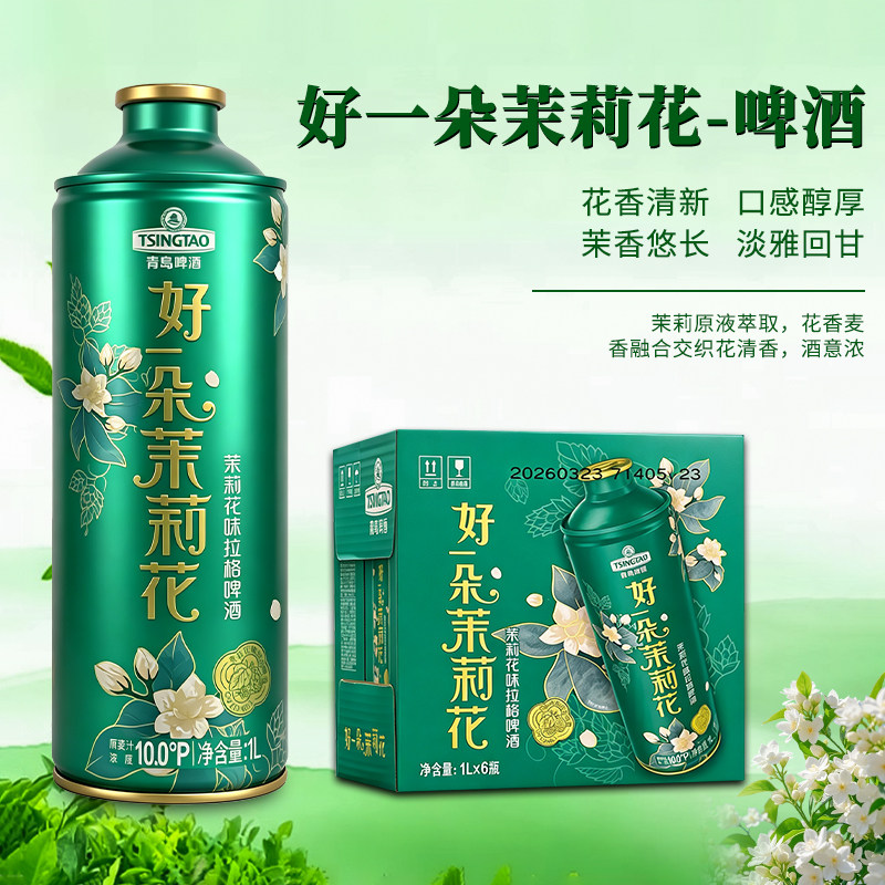 青岛啤酒经典好一朵茉莉花味拉格啤酒1L*6桶装鲜啤酒10度新品上新