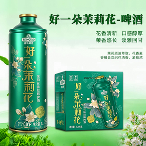 青岛啤酒经典好一朵茉莉花味拉格啤酒1L*6桶装鲜啤酒10度新品上新