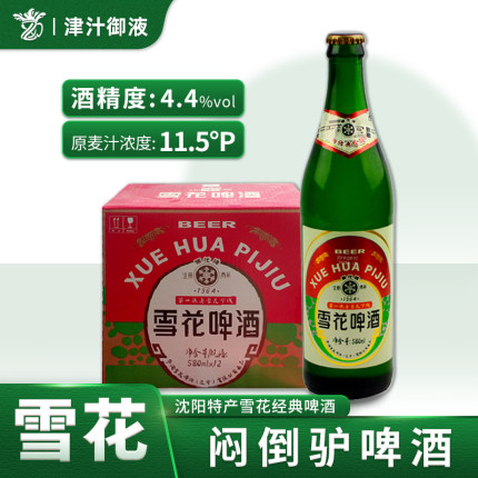 沈阳老雪花闷倒驴啤酒1964雪花经典啤酒580ml*12瓶装整箱大绿棒子