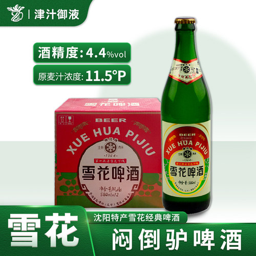 雪花沈阳经典瓶装整箱啤酒