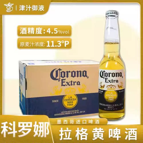 墨西哥进口科罗娜拉格啤酒6瓶