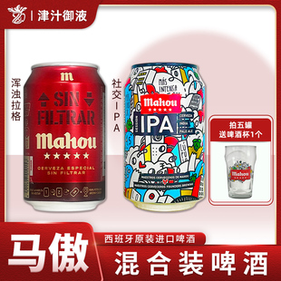西班牙进口马傲 mahou社交型IPA啤酒浑浊拉格330ml印度淡色艾尔