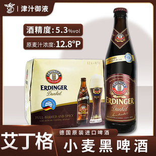 德国原装进口艾丁格黑啤酒500ml*12瓶装整箱精酿黑啤清仓特价