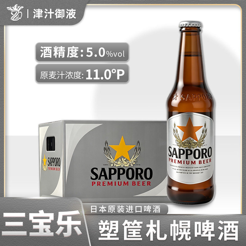 三宝乐札幌啤酒330mL*24瓶