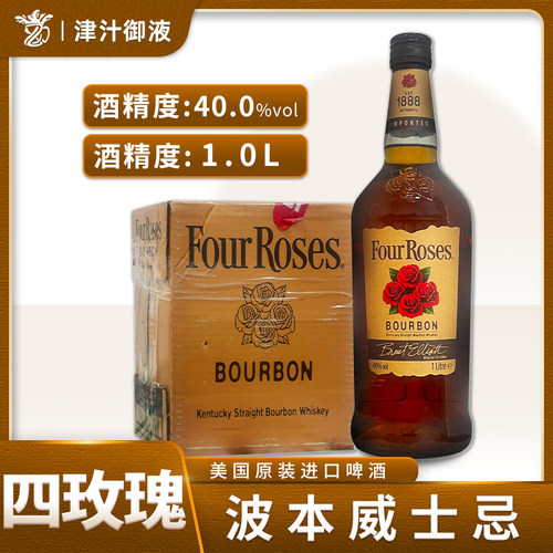 【进口】Four roses四玫瑰美国波本醇香威士忌1000ML原装进口洋酒