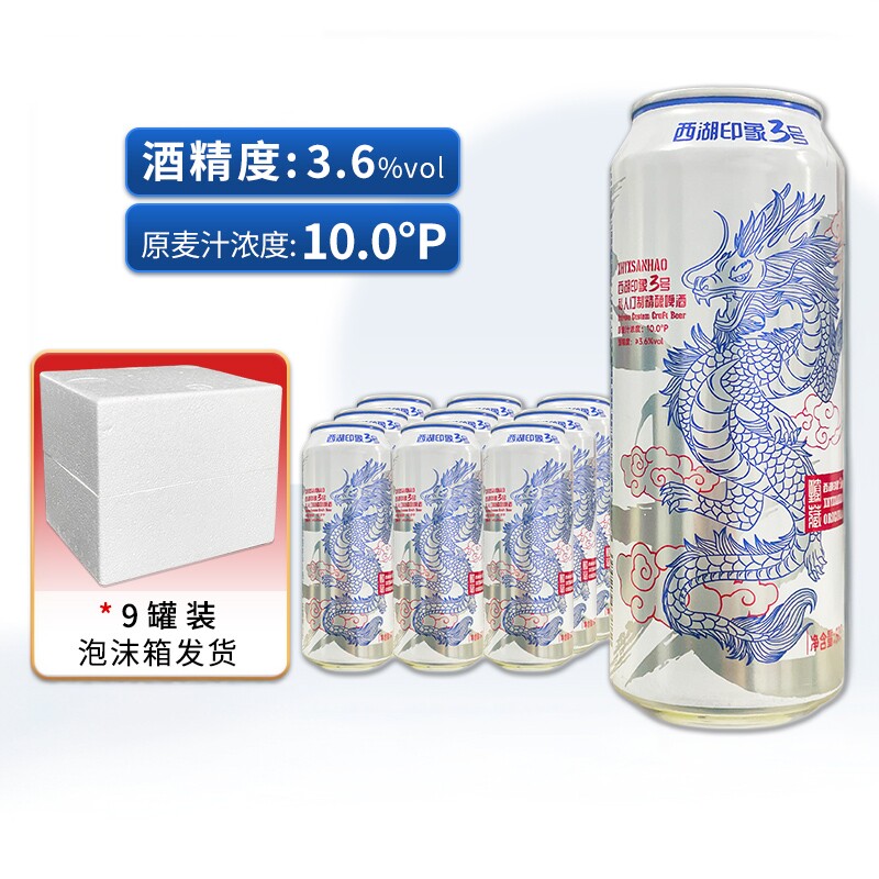 西湖印象3号精酿啤酒500ml*20罐装私人订制德式小麦白啤