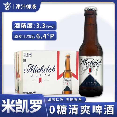 米凯罗0糖啤酒轻卡236ml*24瓶装清爽口感百威集团小瓶装精酿整箱