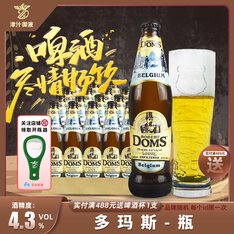 乌克兰进口啤酒多玛斯迷尼香小麦