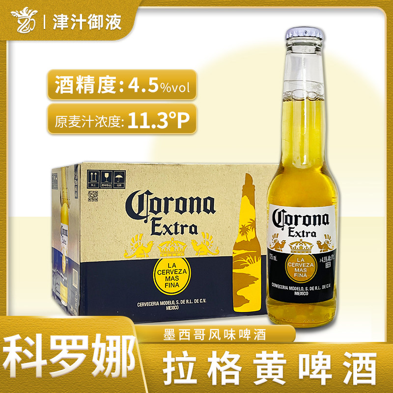 墨西哥品牌科罗娜啤酒300/275ml*24瓶装精酿特价科罗纳凯罗拉国产