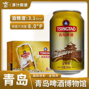 青岛啤酒博物馆金栈桥330ml*24罐整箱青岛特产黄啤酒醇厚经典