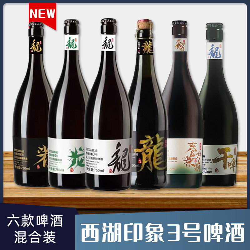 西湖印象3号白龙金龙苦荞小麦白啤酒精酿啤酒750ml*6瓶装高端,酒类,啤酒,淘宝优惠券,粉丝福利购,淘宝优惠卷