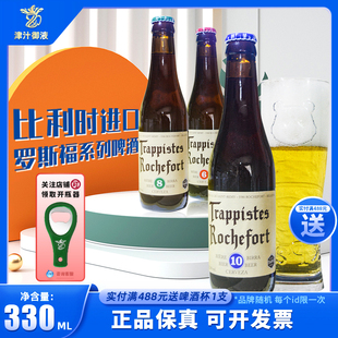 修道院进口精酿瓶酒 比利时进口罗斯福10号6号8号啤酒330ml 6瓶装